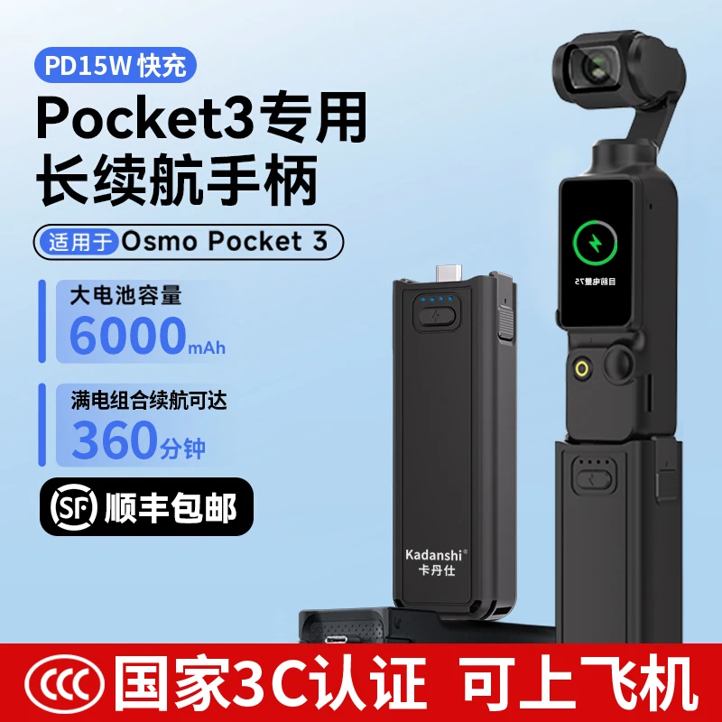 【国家3c认证】适用于DJI大疆pocket3续航手柄电池6000毫安相机电源