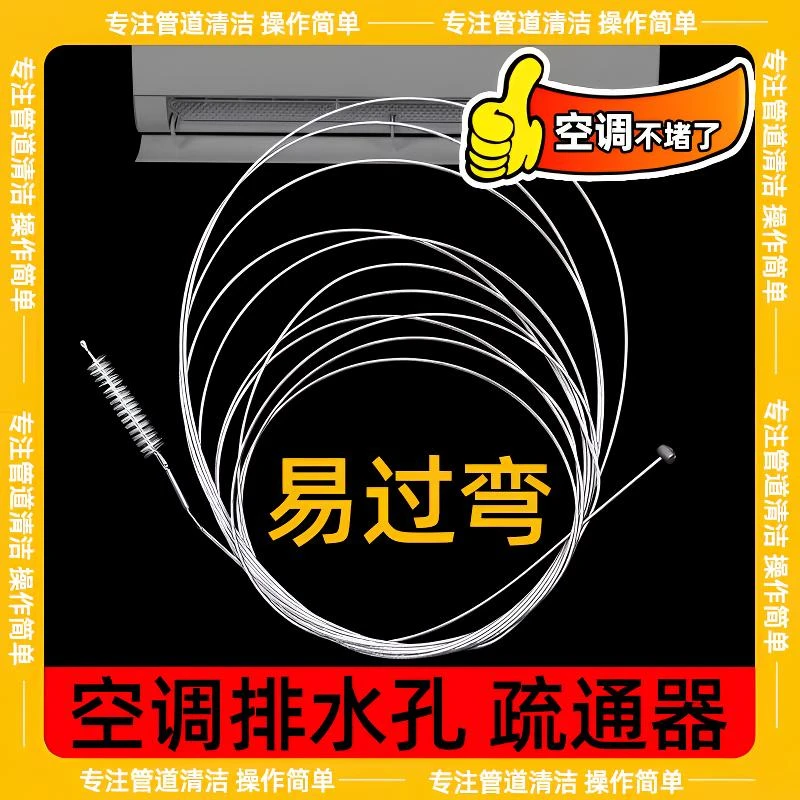 空调排水管疏通器排水孔管道漏水疏通用品家用水管堵塞清理出水管