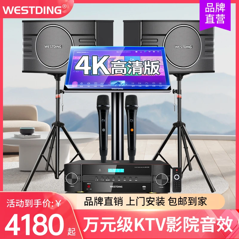 威斯汀108家庭ktv音响唱歌设备全套专业家用k歌大功率音箱套装