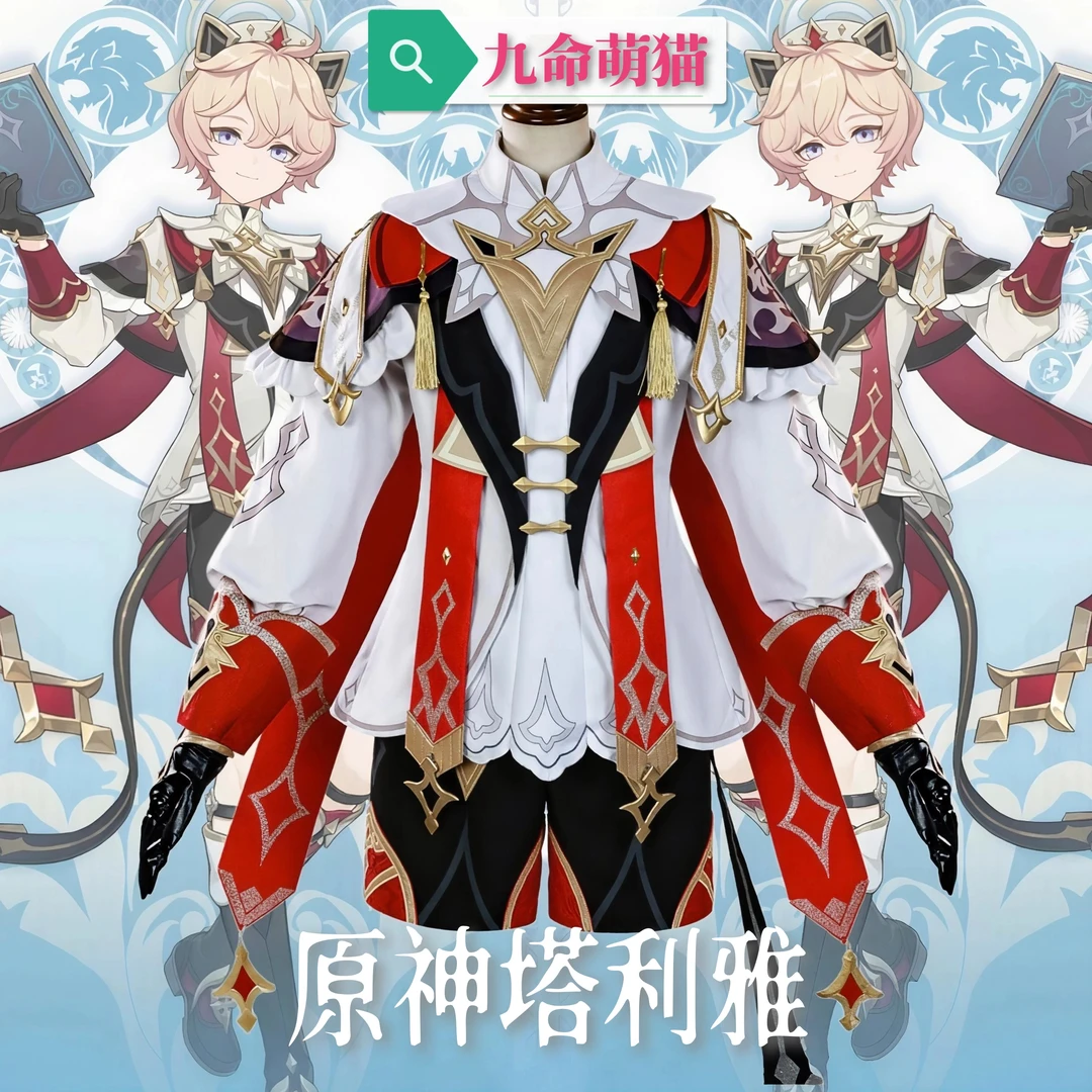 九命萌猫 塔利雅cos服 原神 蒙德塔利雅cosplay 二次元动漫扮演服