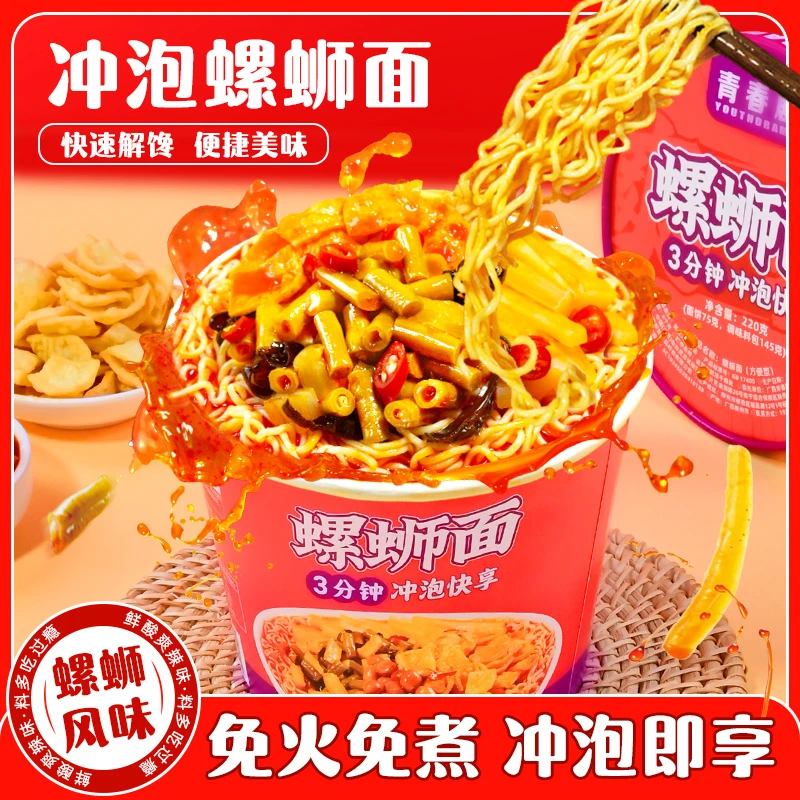 青春剧冲泡螺蛳面236g*6桶/速食桶装香辣浓汤宿舍夜宵解馋方便面