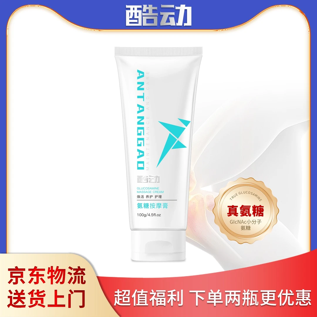 【达人专属】酷动外用氨糖按摩膏 关节养护篮球足球跑步膝盖护理