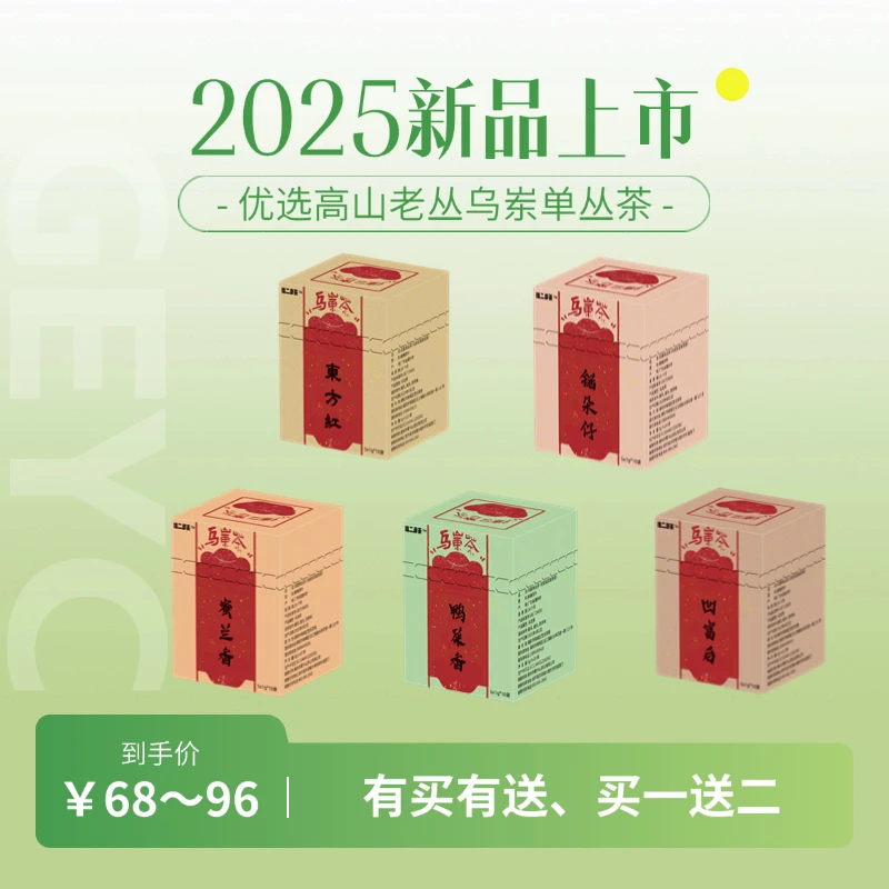 凤凰山乌岽茶挂耳茶包