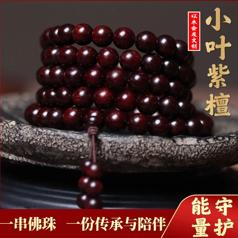 保真正宗印度小叶紫檀8mm108颗金星老料佛珠男女文玩小叶紫檀手串