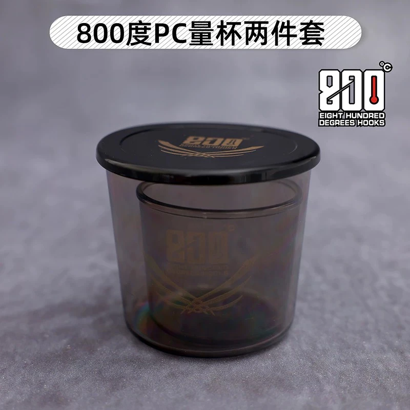 800度PC量杯两件套黑坑开饵量杯钓鱼饵料盒黑坑渔具用品垂钓配件