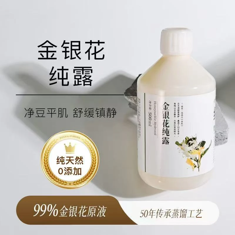 金银花纯露宝宝泡澡去火清热痘肌平衡水油补水爽肤水湿敷面膜
