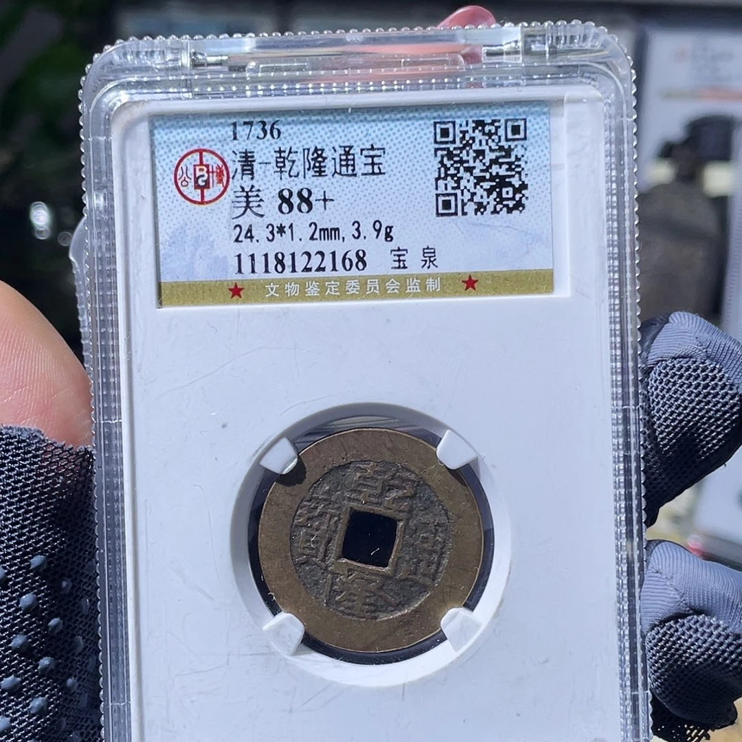 姚***铜小瑶，公博乾隆背遒劲，评级码7961