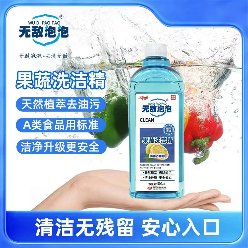 【1】无敌泡泡果蔬洗洁精