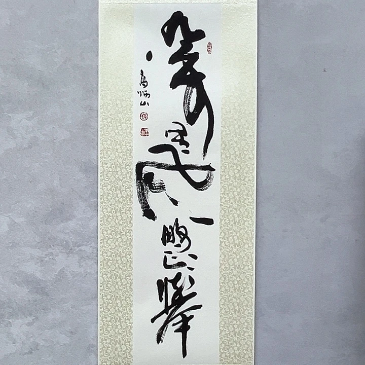 书法高老师精品书法作品