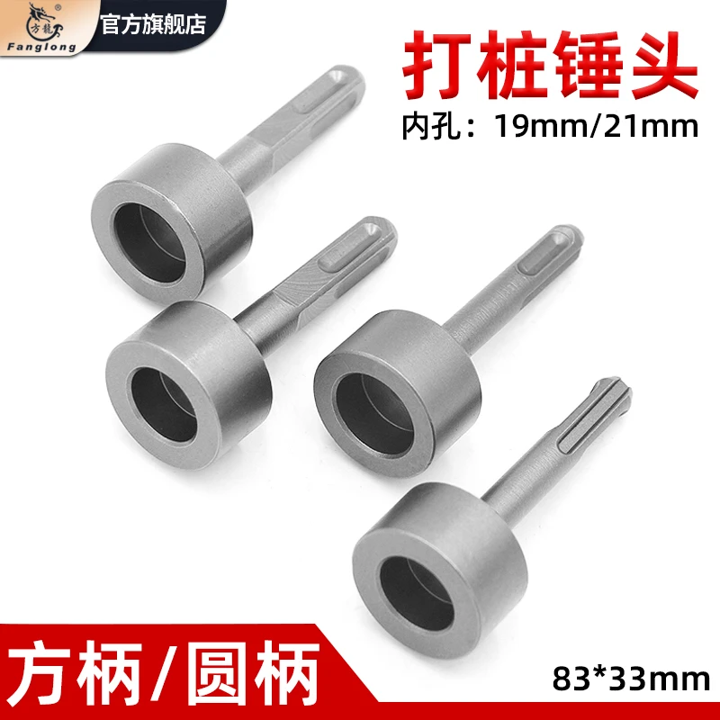 打桩锤头电锤冲击钻敲边锤打通风管道螺栓白铁合缝机方头圆头钻头