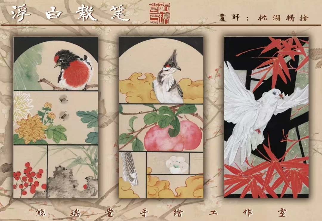 鲸瑞堂手绘卡《浮白载笔》系列