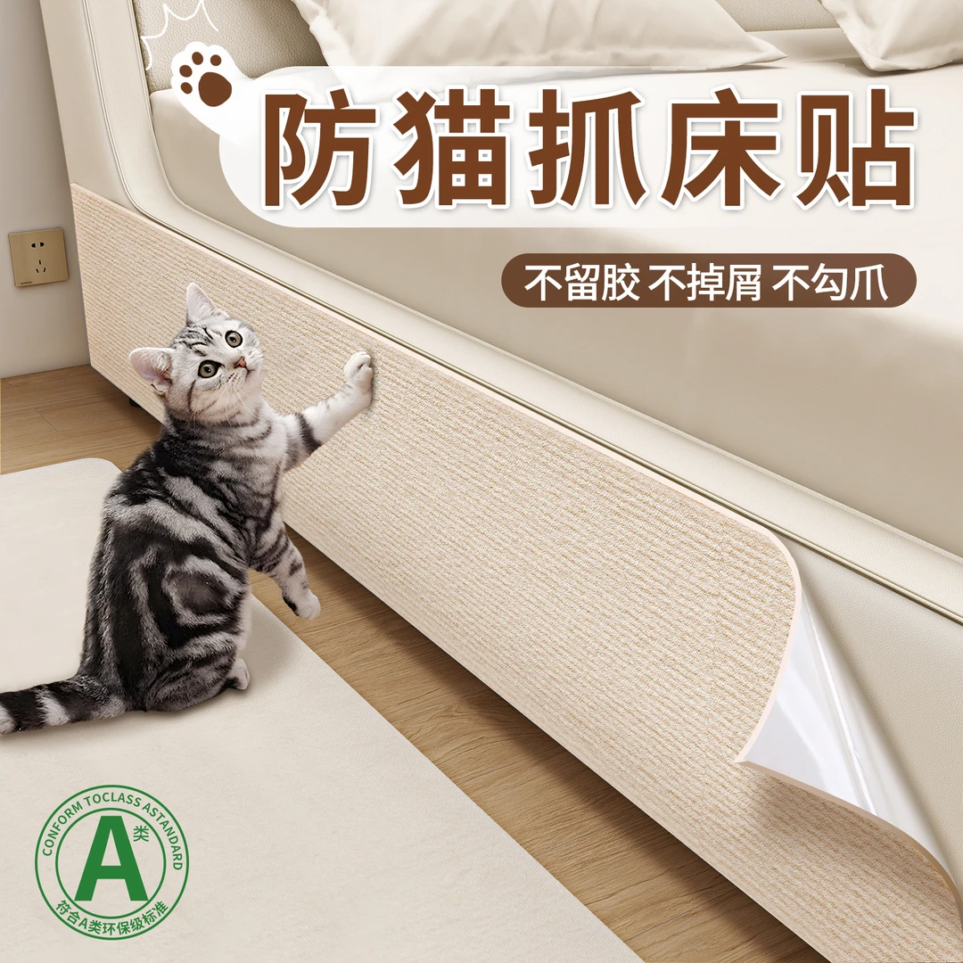 床边防猫抓保护贴沙发家具防抓防挠保护猫咪攀爬垫猫抓垫无痕墙贴