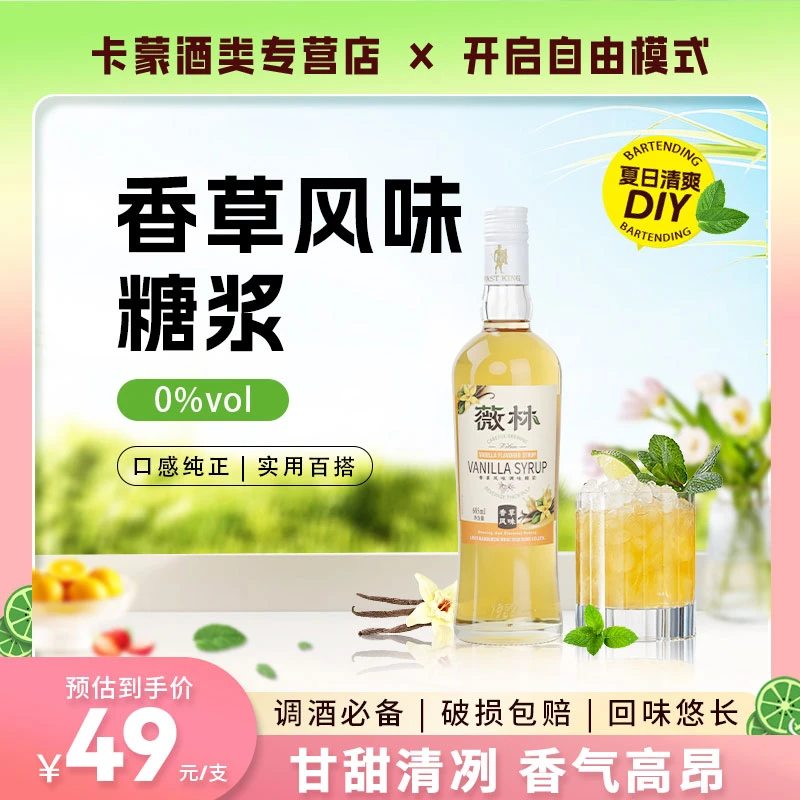 香草风味糖浆浓缩咖啡伴侣鸡尾酒果汁饮料奶茶店调味专用调酒糖浆