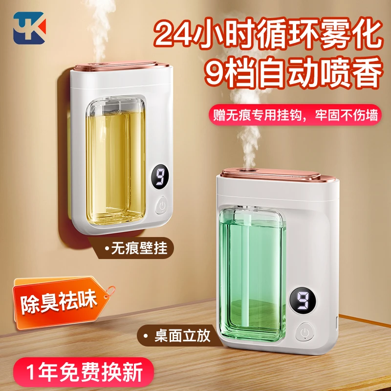 甄屿  香薰智能香氛机定时喷雾机卫生间除异味喷香机家用空气清新