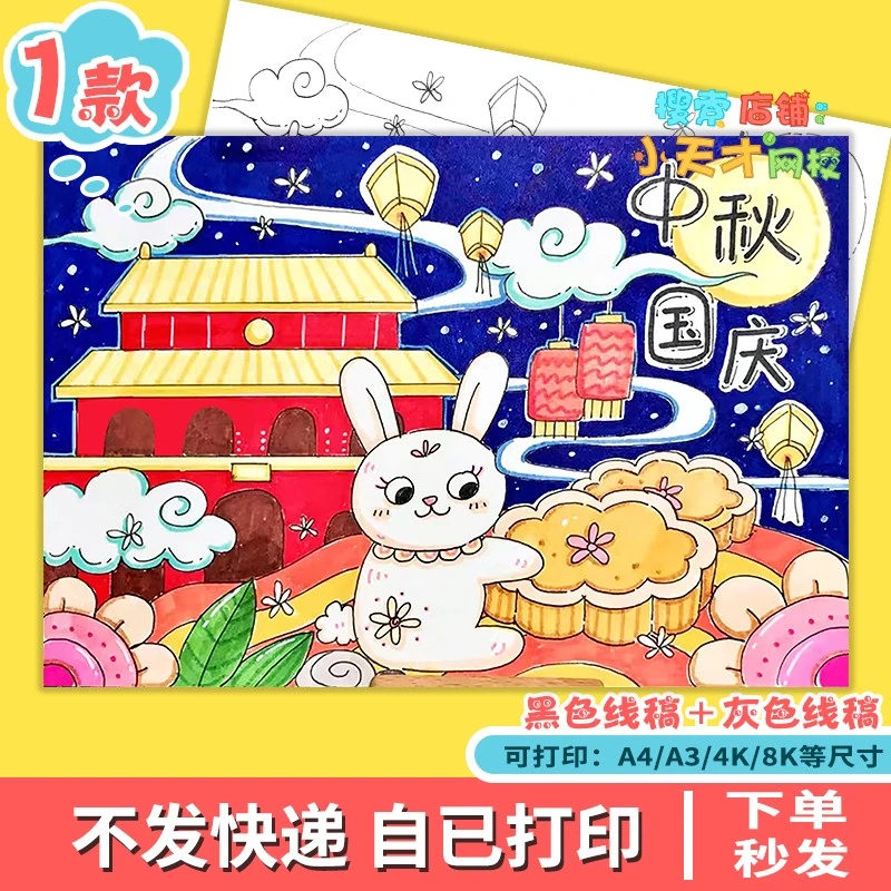 欢度喜迎迎中秋庆国庆主题手抄报模板电子版双节同庆绘画f745