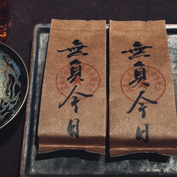 青陆茶业 武夷岩茶  无负今日2泡(18克)