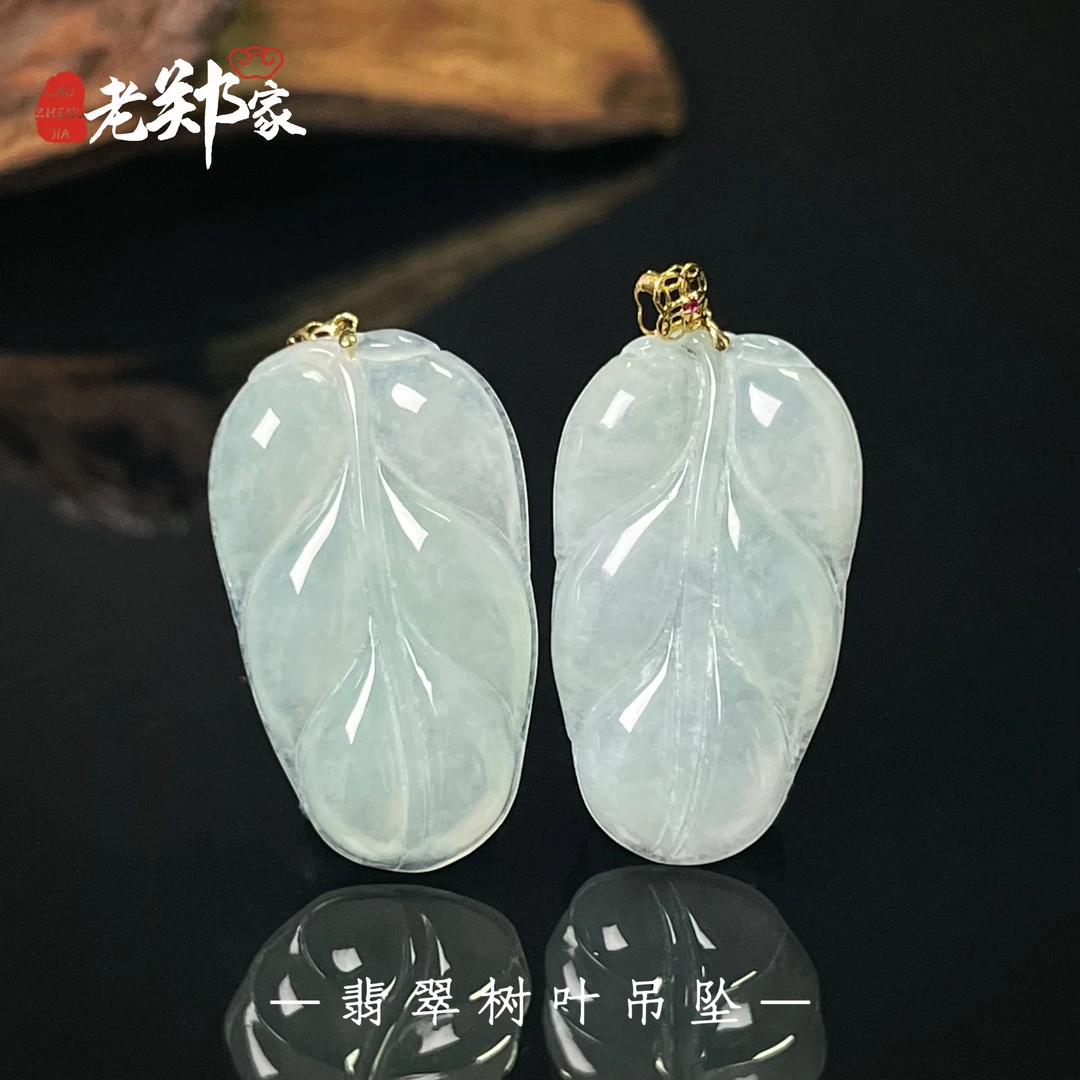 【老郑家】18k镶嵌翡翠叶子挂件（多样性发一件）不带链157-1