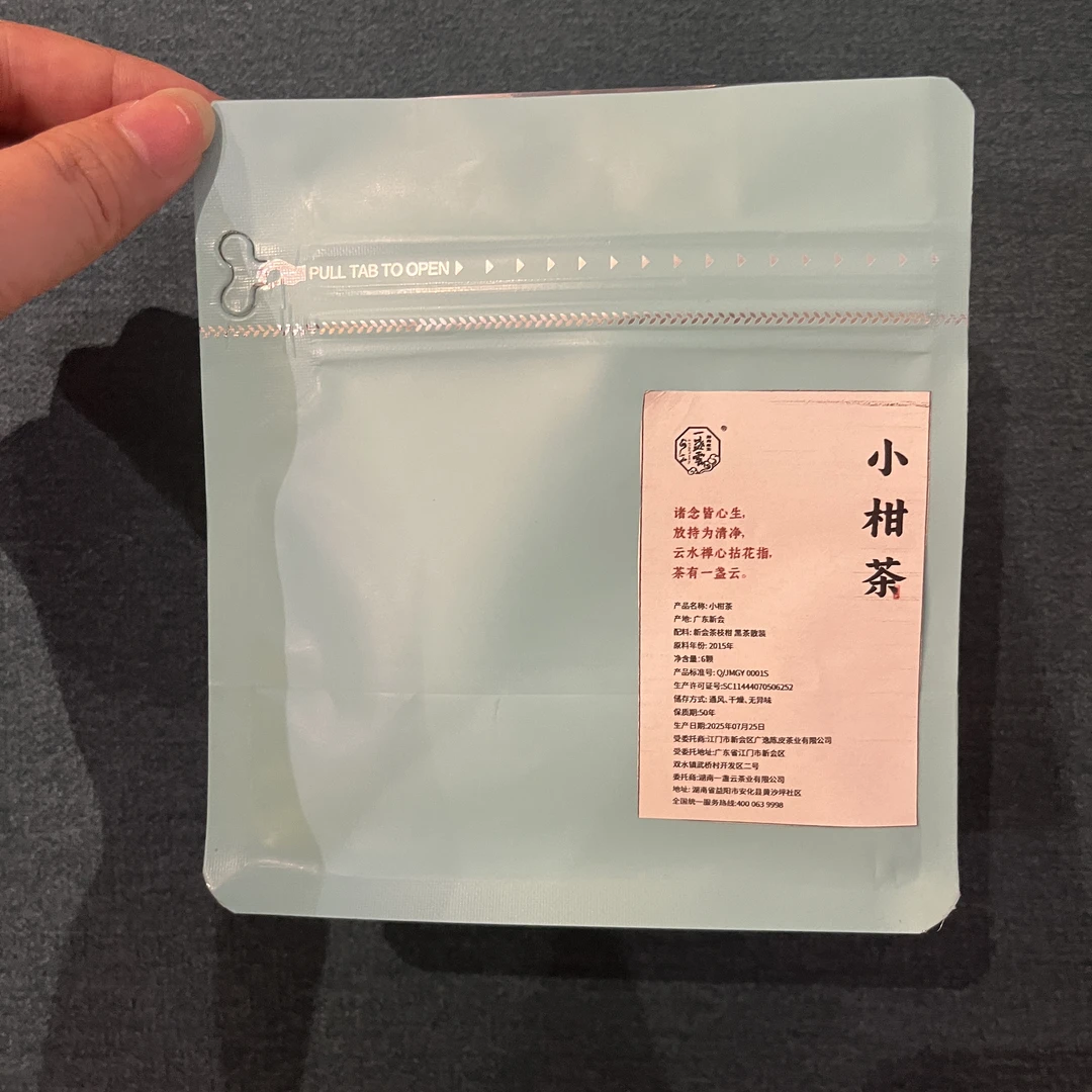 一盏雲—2015小柑茶6颗