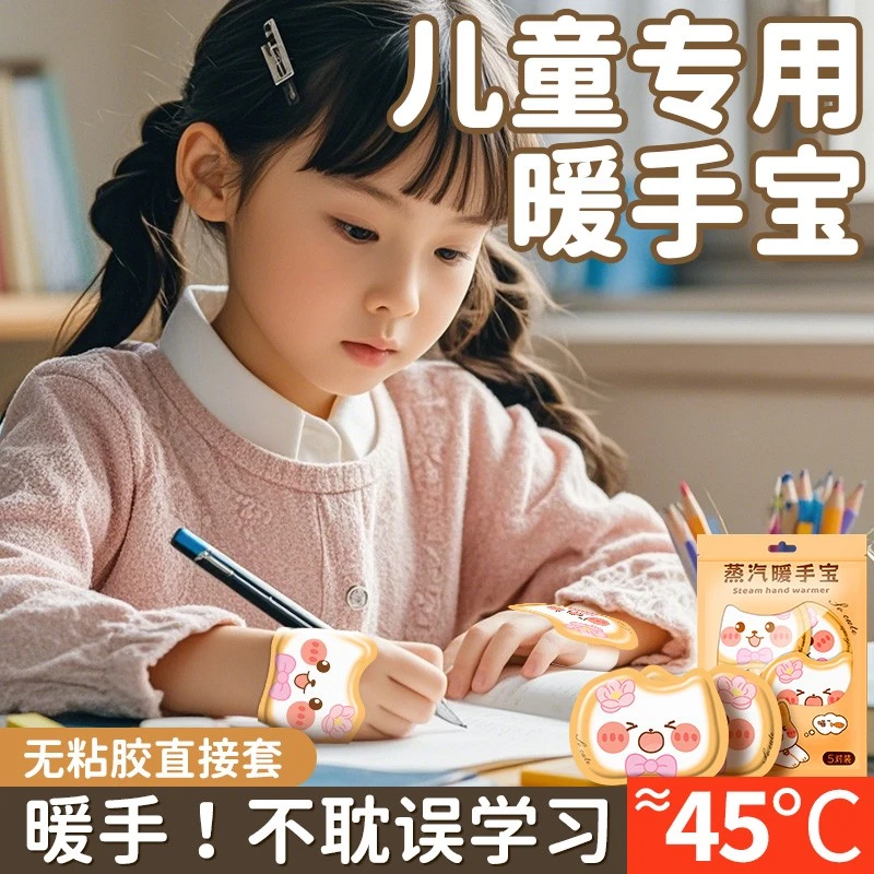 穿戴式暖手宝儿童自发热暖手贴一次性冬天暖手神器学生专用暖宝宝