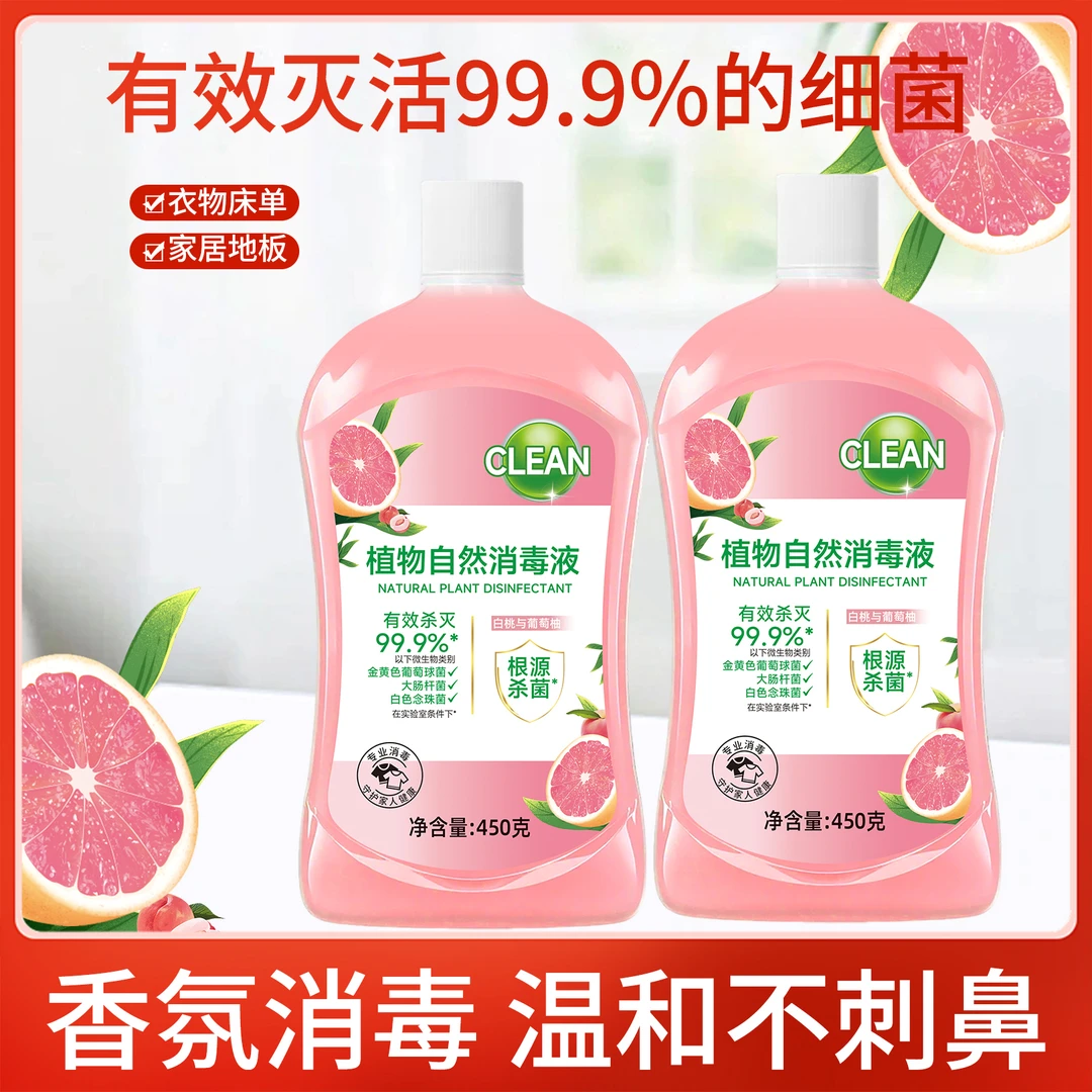【2瓶装】衣物家居消毒液自然杀菌液除菌液内衣裤留香抑菌强效
