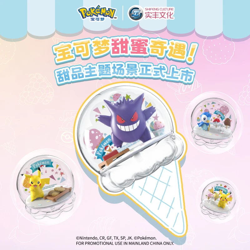 实丰文化正版宝可梦授权皮卡丘甜筒水晶球摆件手办桌面玩具送礼
