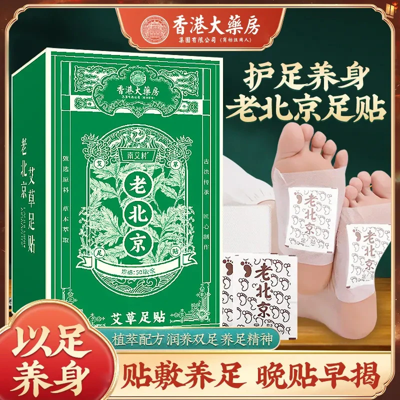 楚狐正宗老北京足贴艾草竹醋足贴老北京艾叶艾草家用50贴/盒