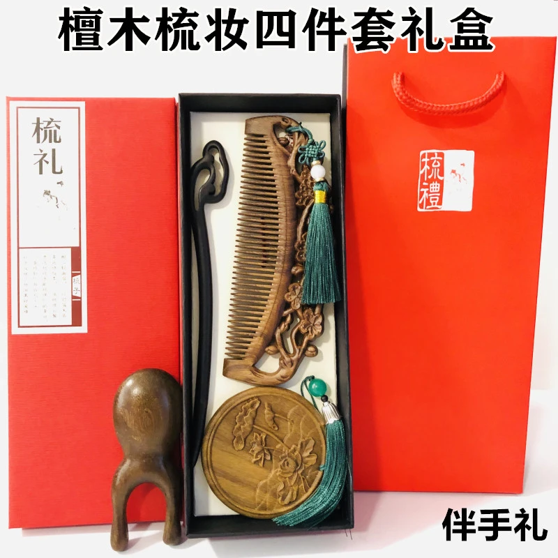 檀木梳妆四件套礼盒配礼袋木梳镜子发簪按摩器伴手礼生日送朋友