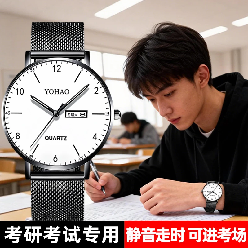考研专用手表研究生考试静音机械石英男款学生可带进考场2025新款