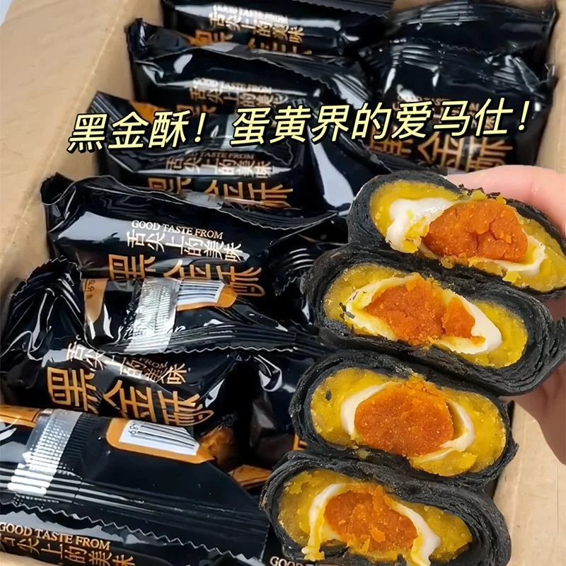 黑金酥蛋黄酥雪媚娘咸蛋黄早餐面包网红休闲小零食糕点心批发整箱