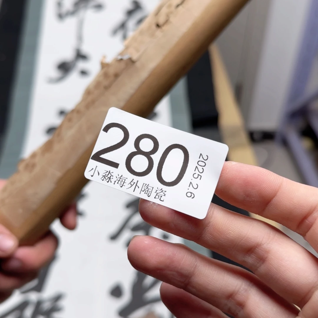 【闪购商品】南****来易水严选中古字画