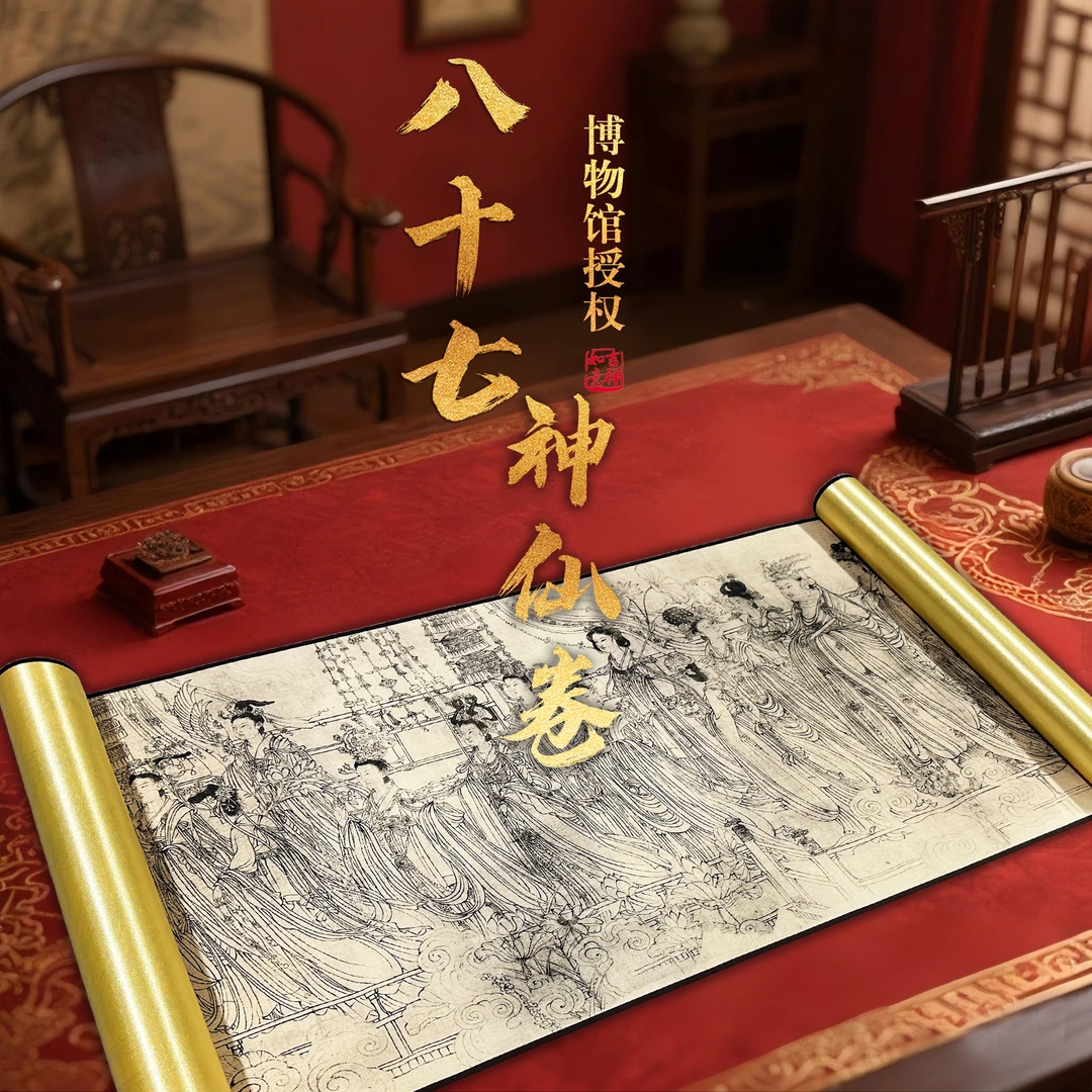 【丝绢版】《八十七神仙卷》文创艺术长卷人物卷轴手卷艺术收藏送礼