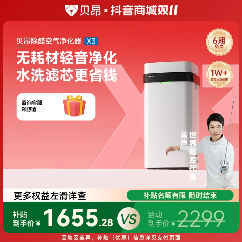 贝昂空气净化器小型 无耗材除过敏杀菌消毒机 滤芯水洗 守护者X3