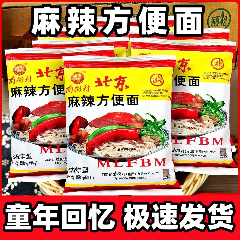 【到手5袋】南街村老北京方便面整箱袋装泡面65g/袋
