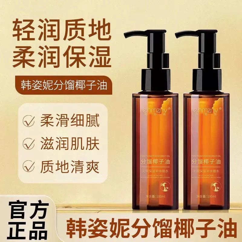 分馏椰子油植物按摩精油情侣款全身可用免洗