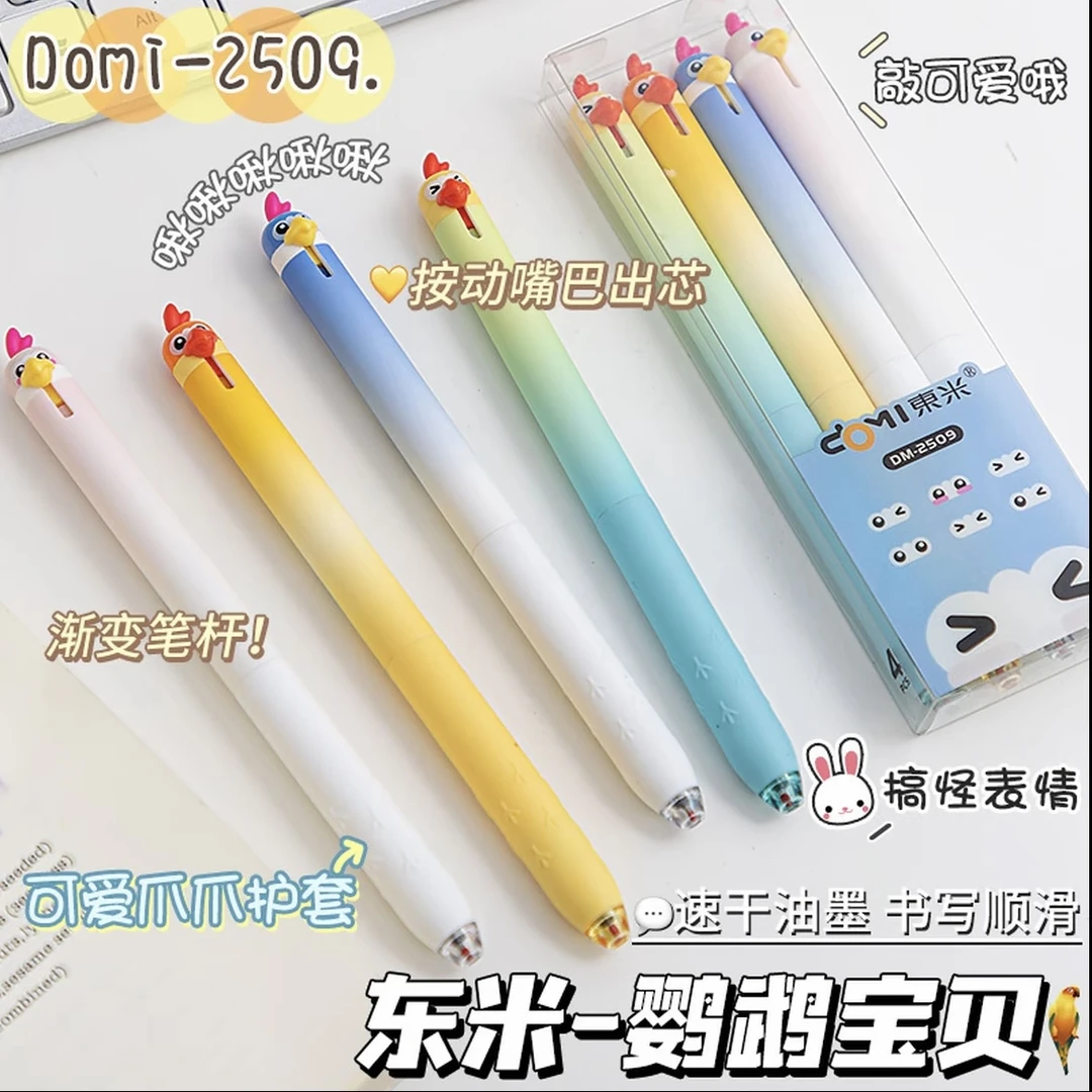 2509鹦鹉宝贝按动中性笔4支装【1单到手16小盒】