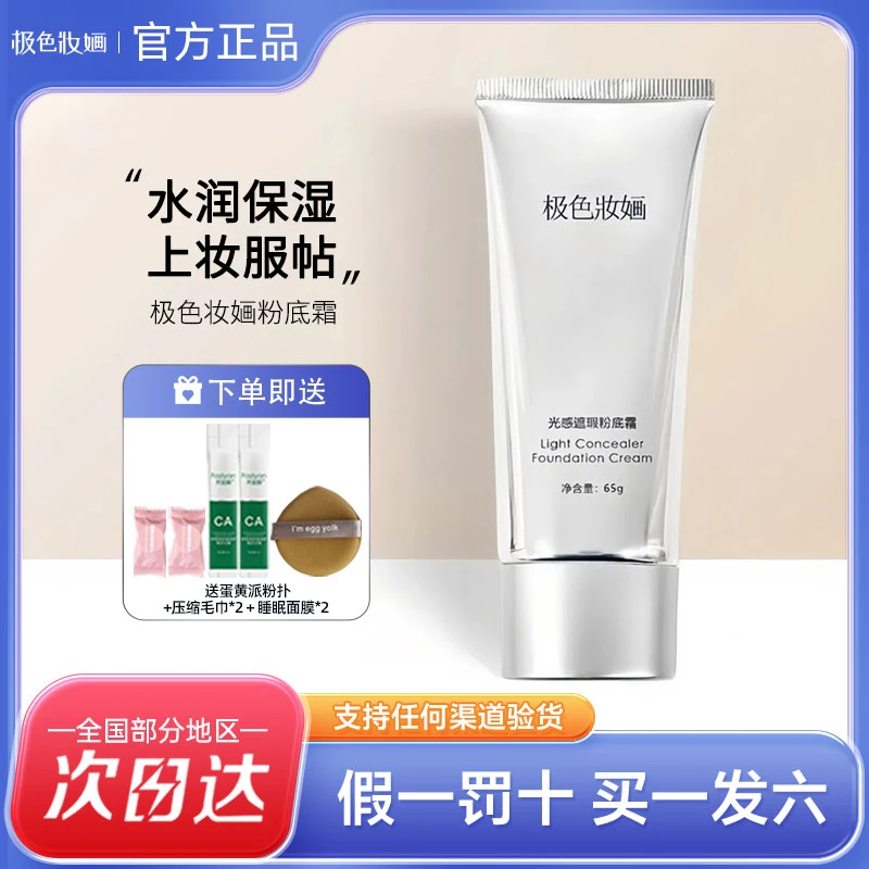 极色妆婳小金盾粉底霜自然遮瑕光感底妆湿亲肤清透持久粉底液正品