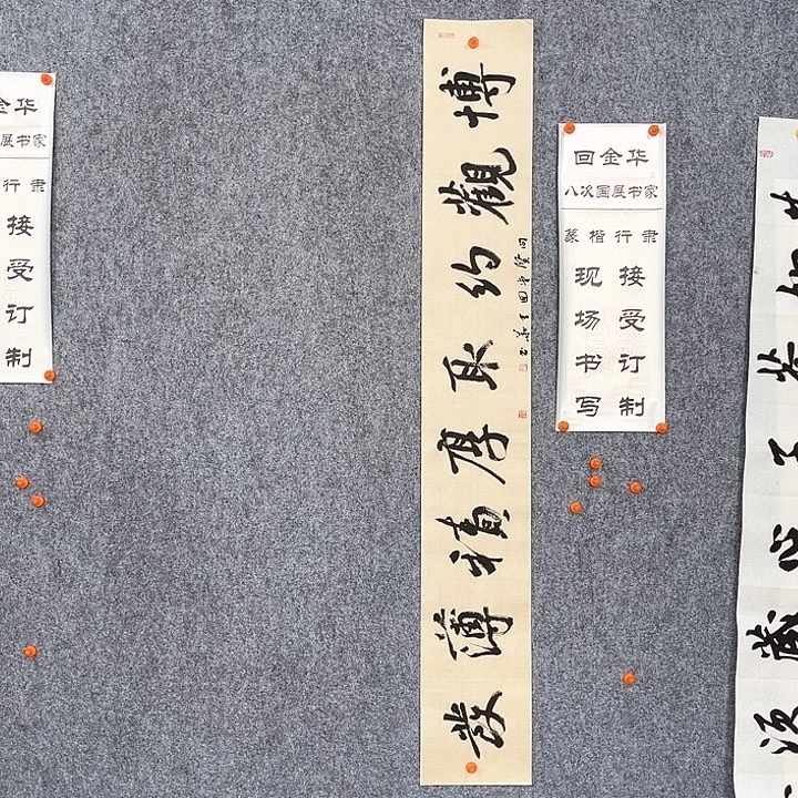书法回金华老师博观约取138×20