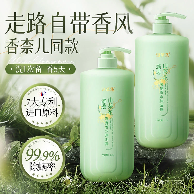 谜草集山茶花沐浴露氨基酸72小时持久留香香水香氛家庭装