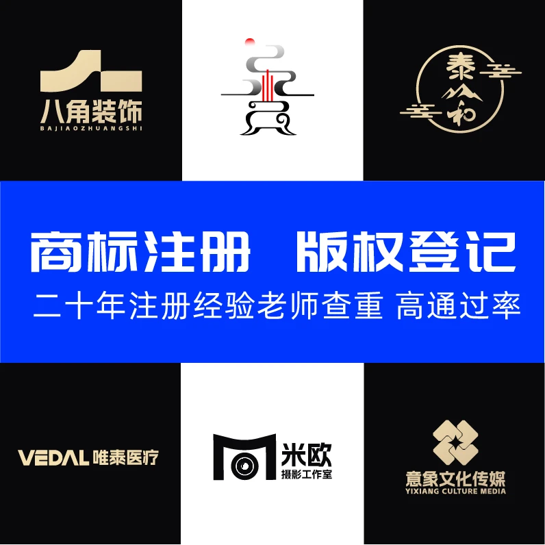 【商标注册】商标logo申请注册个人公司高通过率设计LOGO