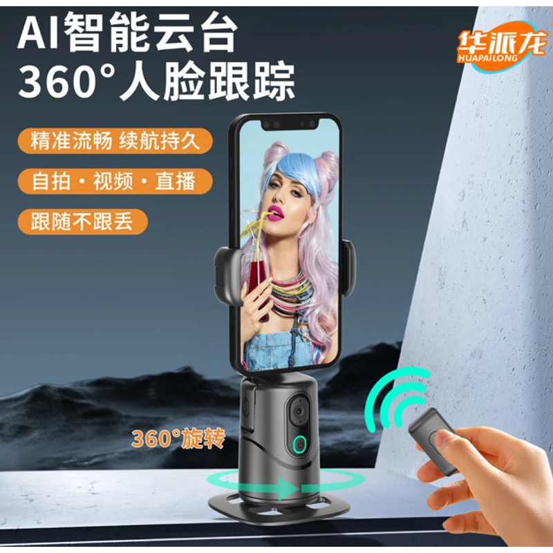 【华派龙】手机云台三脚架手机支架套餐