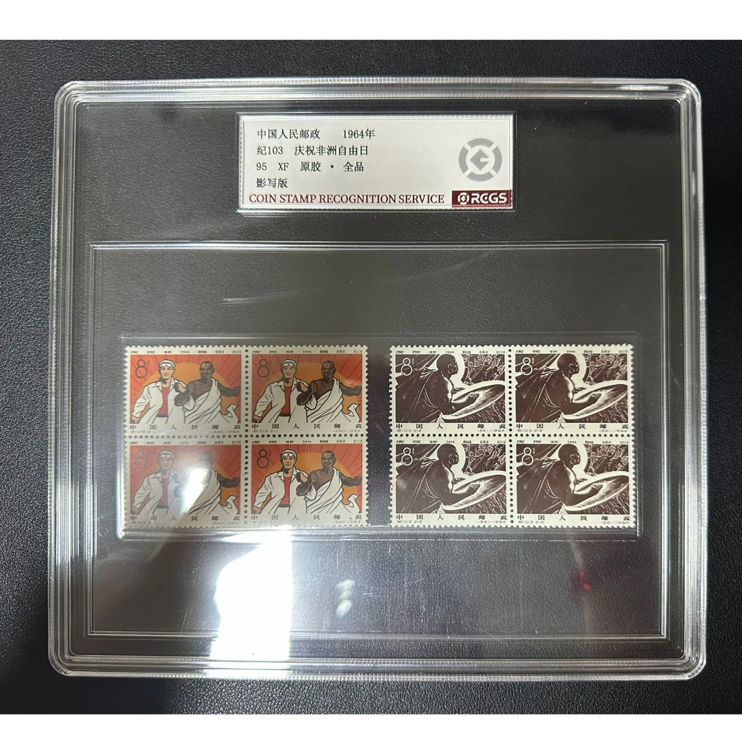【邮钱】纪103 庆祝非洲自由日（全品）邮票