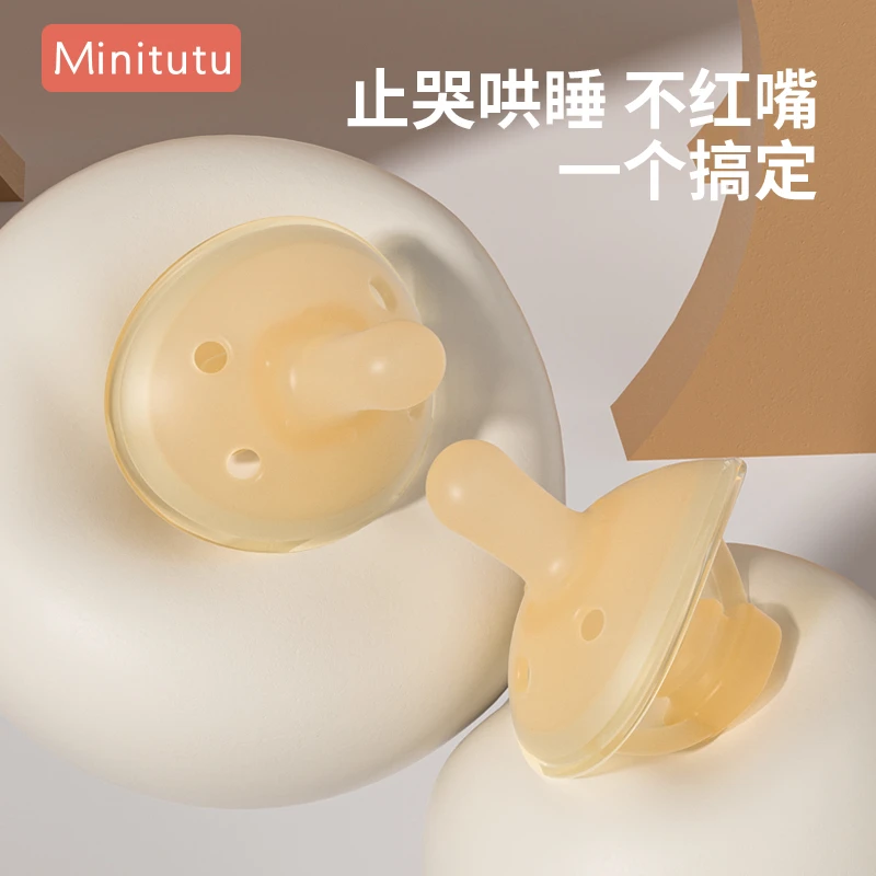 Minitutu婴儿安抚奶嘴新生儿PPSU包边哄睡止哭神器双模式