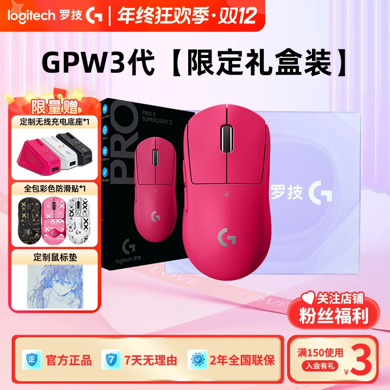 【GPW3】罗技GPW三代无线游戏鼠标狗屁王3代gpw3电竞外设职业三角洲