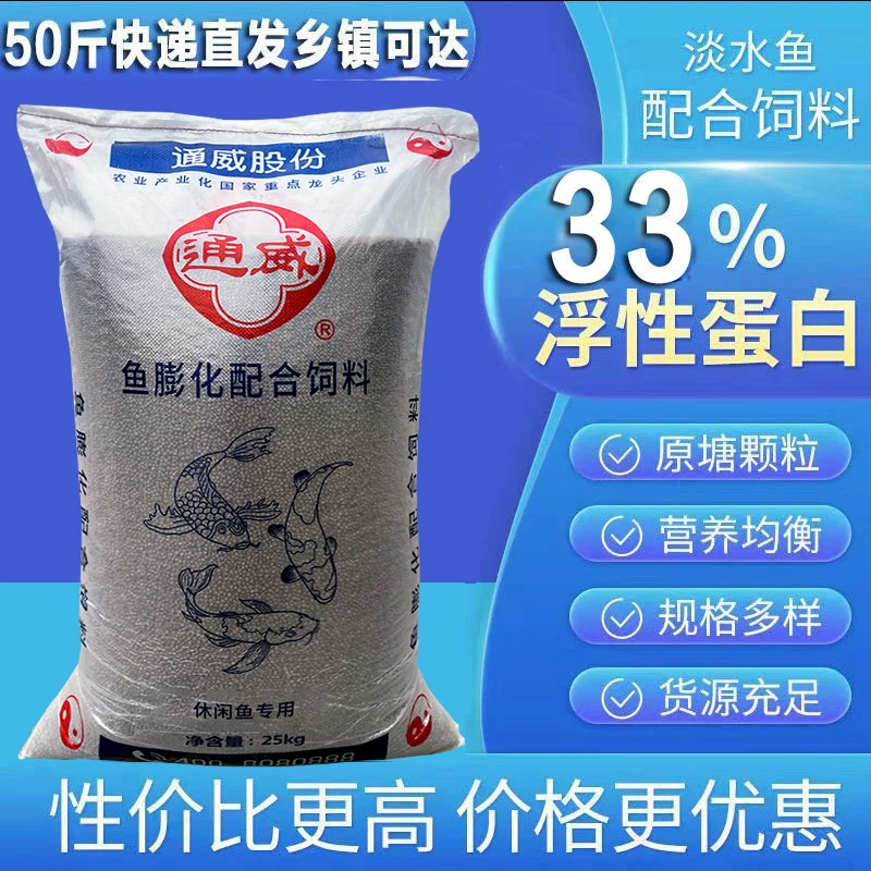 通威鱼饲料50斤浮水颗粒高蛋白草鱼鲫鱼鲤鱼鳊鱼金鱼锦鲤观赏鱼粮