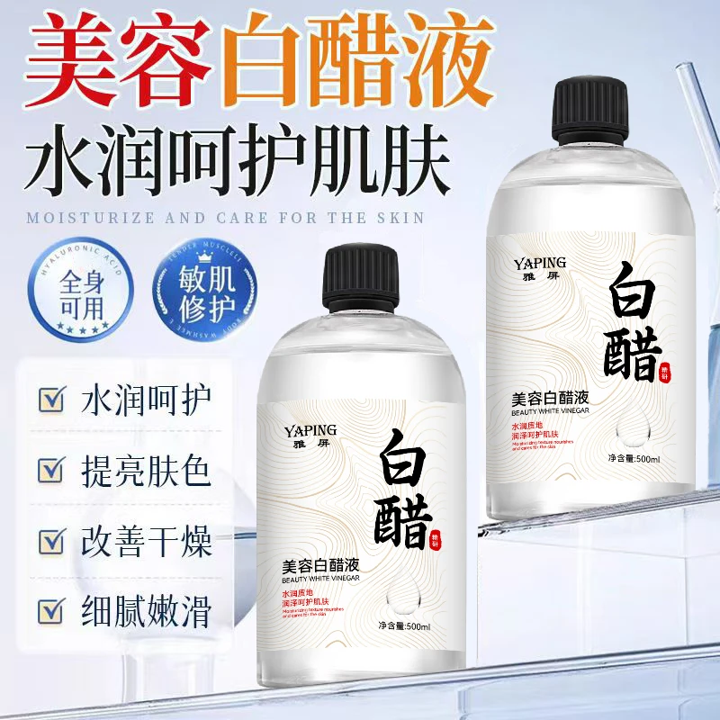 美容白醋液护肤软化角质大容量呵护肌肤舒缓保湿爽肤水全身可用