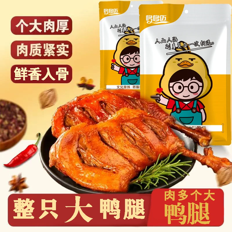 鸭腿即食盐焗大鸭腿零食小吃休闲食品鸡腿乡巴佬熟食卤味整件批发