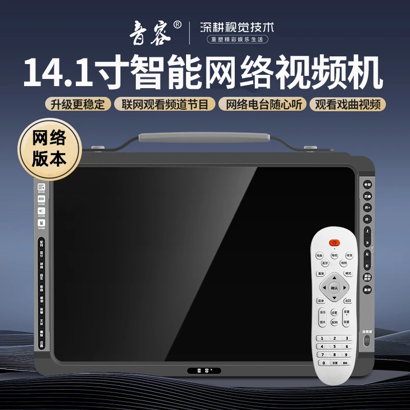 音容SP23唱戏看戏机老年人便携式广场舞音响大屏多功能视频播放器