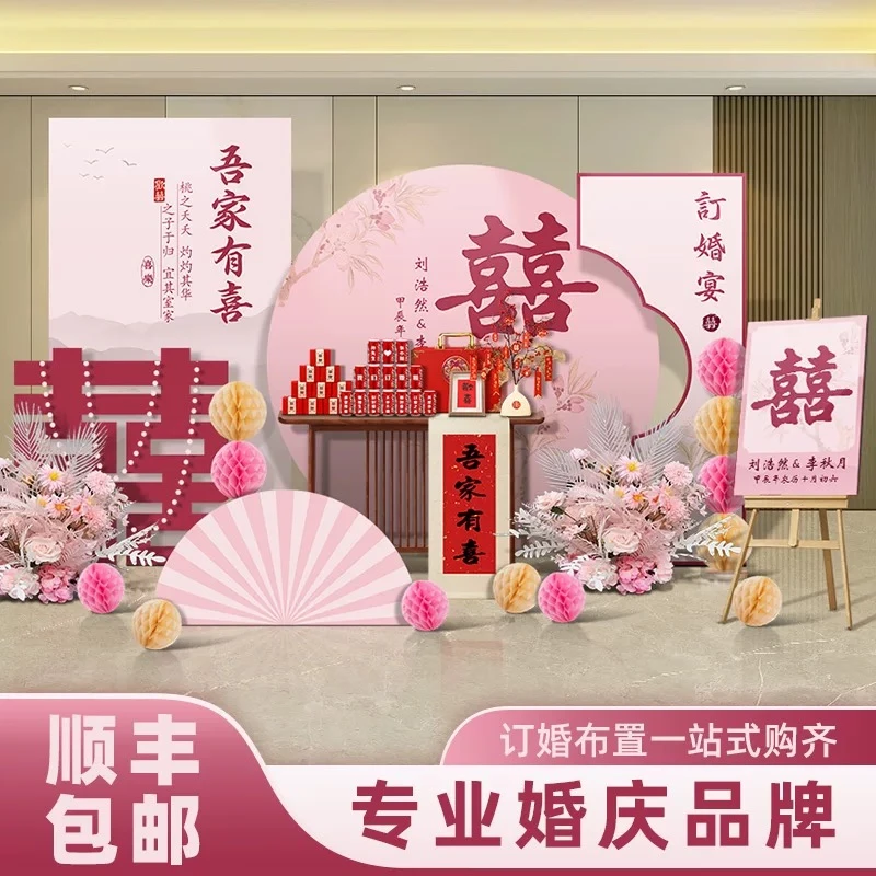订婚布置装饰新中式粉色花艺高级感小众浪漫摆台全套场景背景kt板