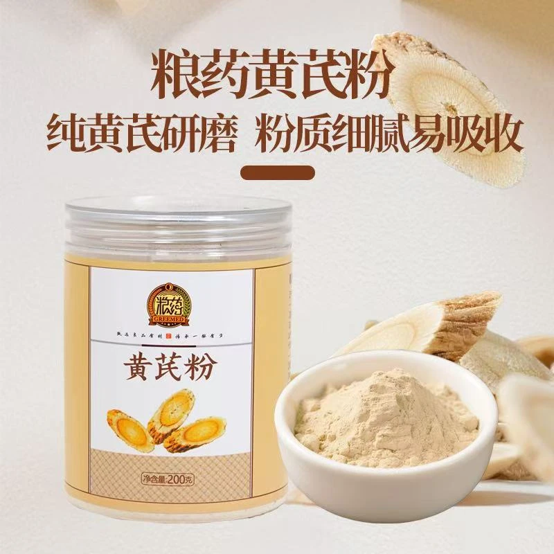 【粮药】黄芪纯粉 甄选正宗黄芪粉食用纯黄芪粉冲饮超细腻200g