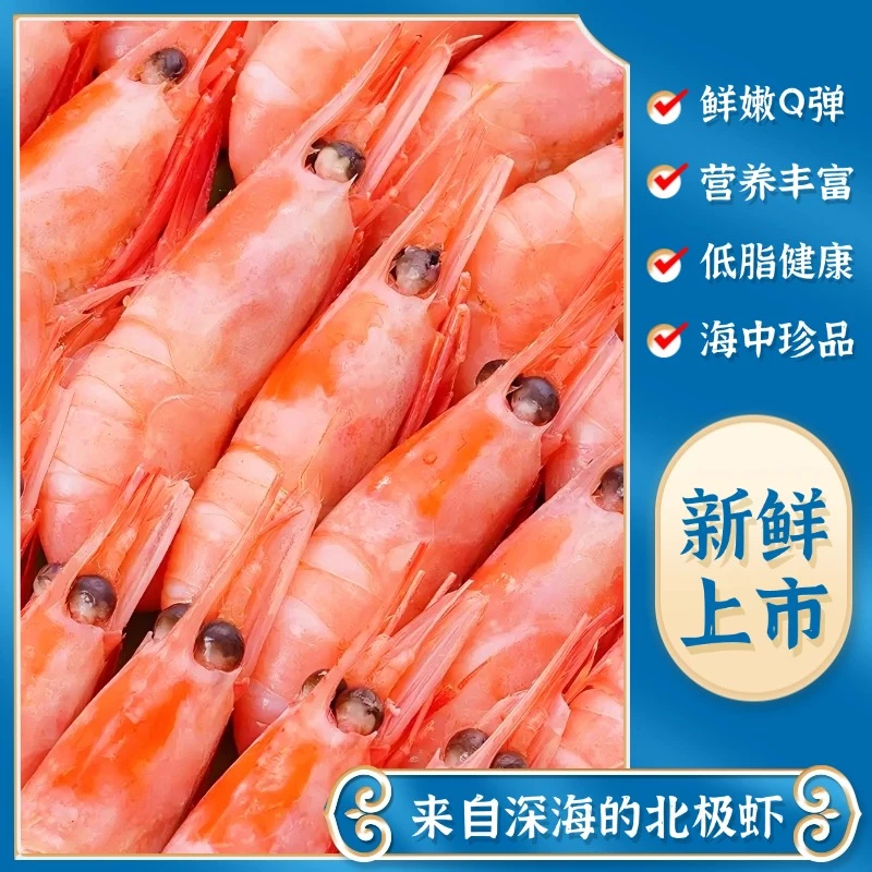 北极熊90-120+头籽腹籽北极甜虾 净重3斤 熟冻深海捕捞 10%青花头